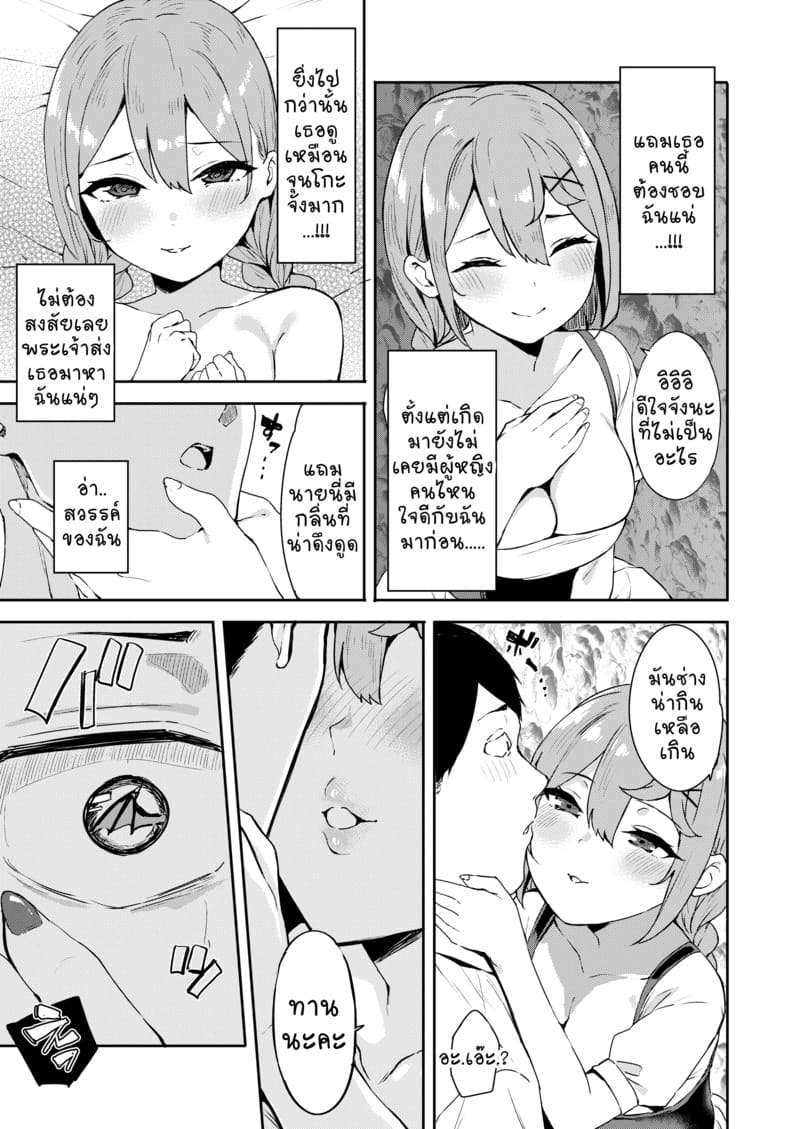 ลุงนักล่าซัคคิวบัส 1